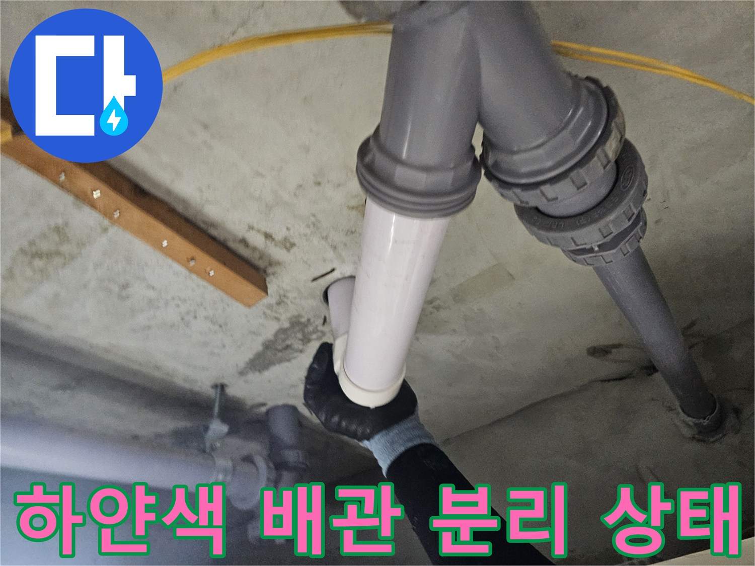 분해된-PVC-배관-연결-부위-상세