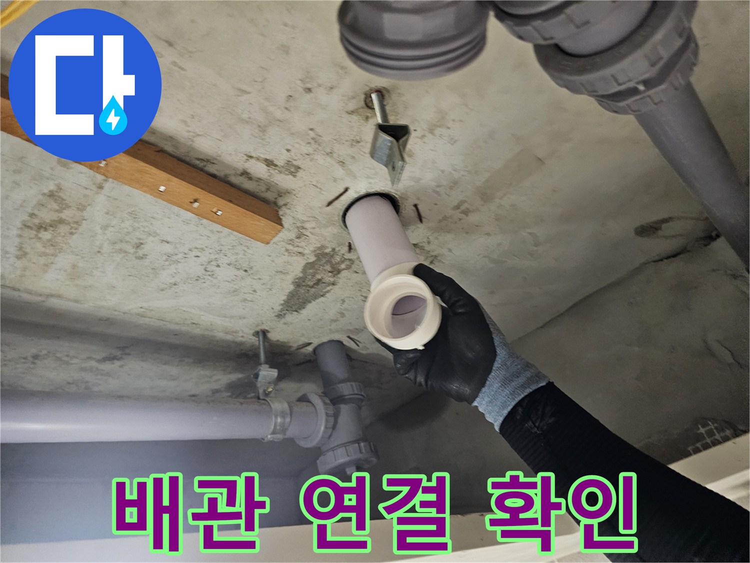 분해된-천장-배관의-누수-부위-노출