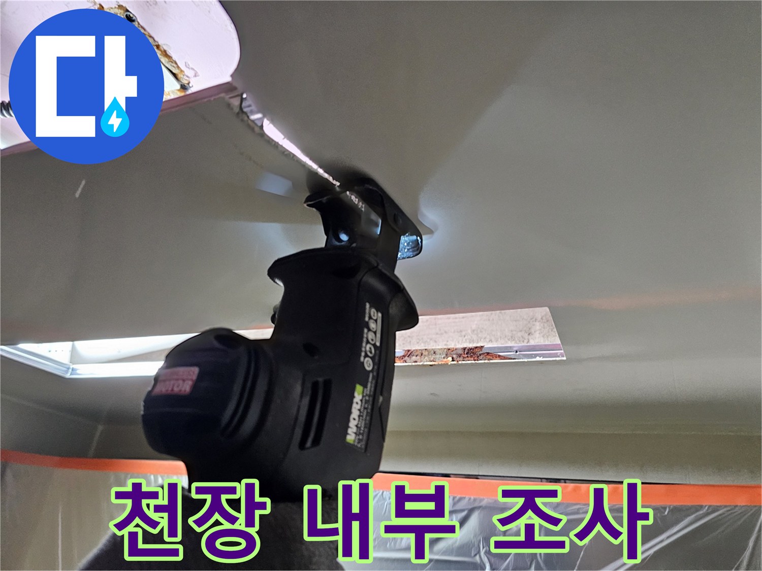 손전등-조사-중인-천장-배관-연결-부위