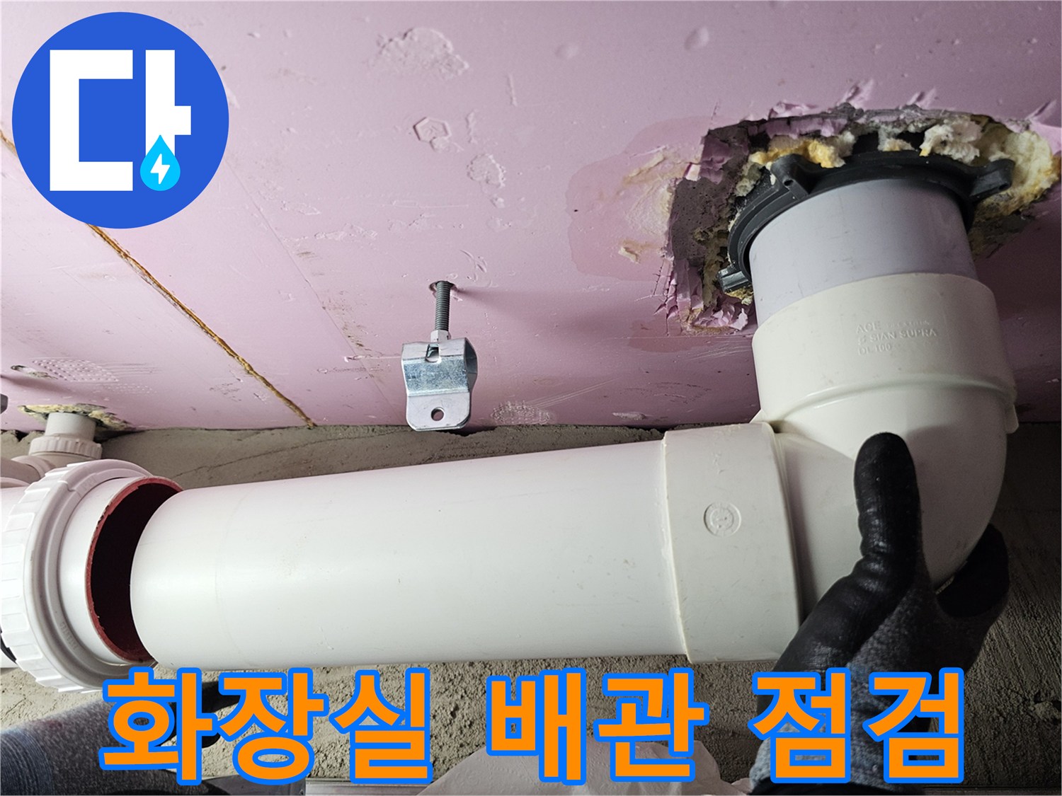 아파트 화장실 천장-배관 연결 부위 확인 중
