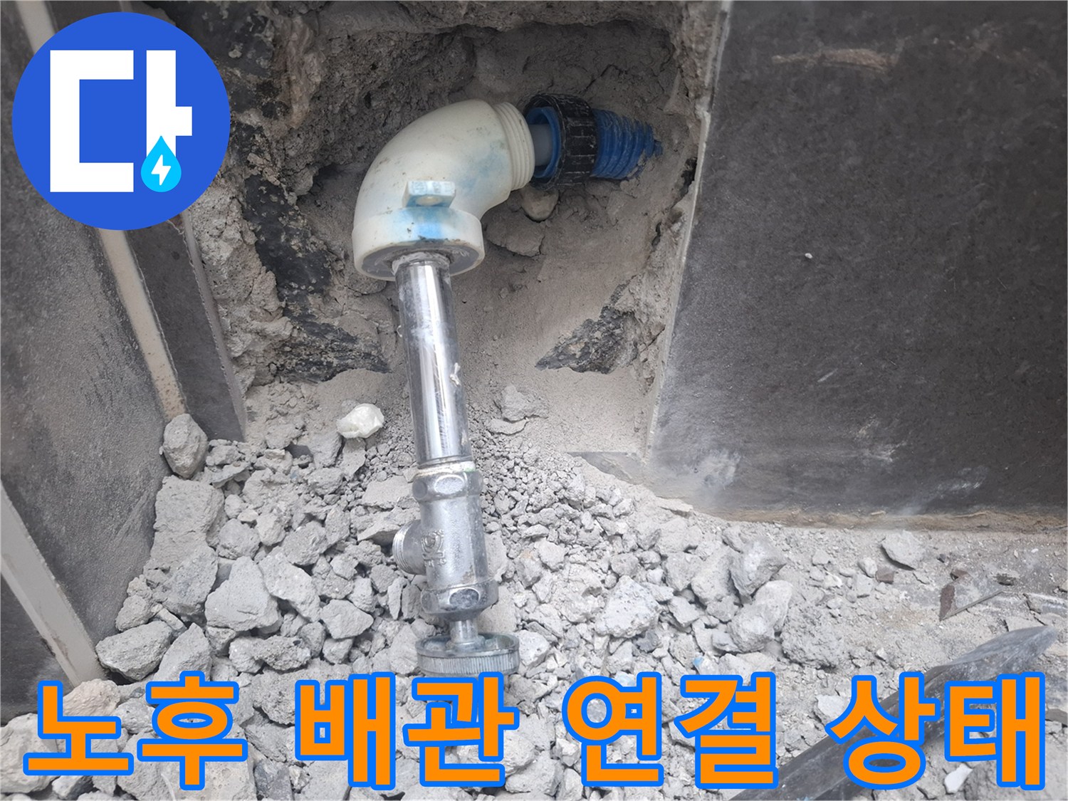 용인 기흥구 현장의 굴착된 바닥 내 노출된 직수 배관 부속