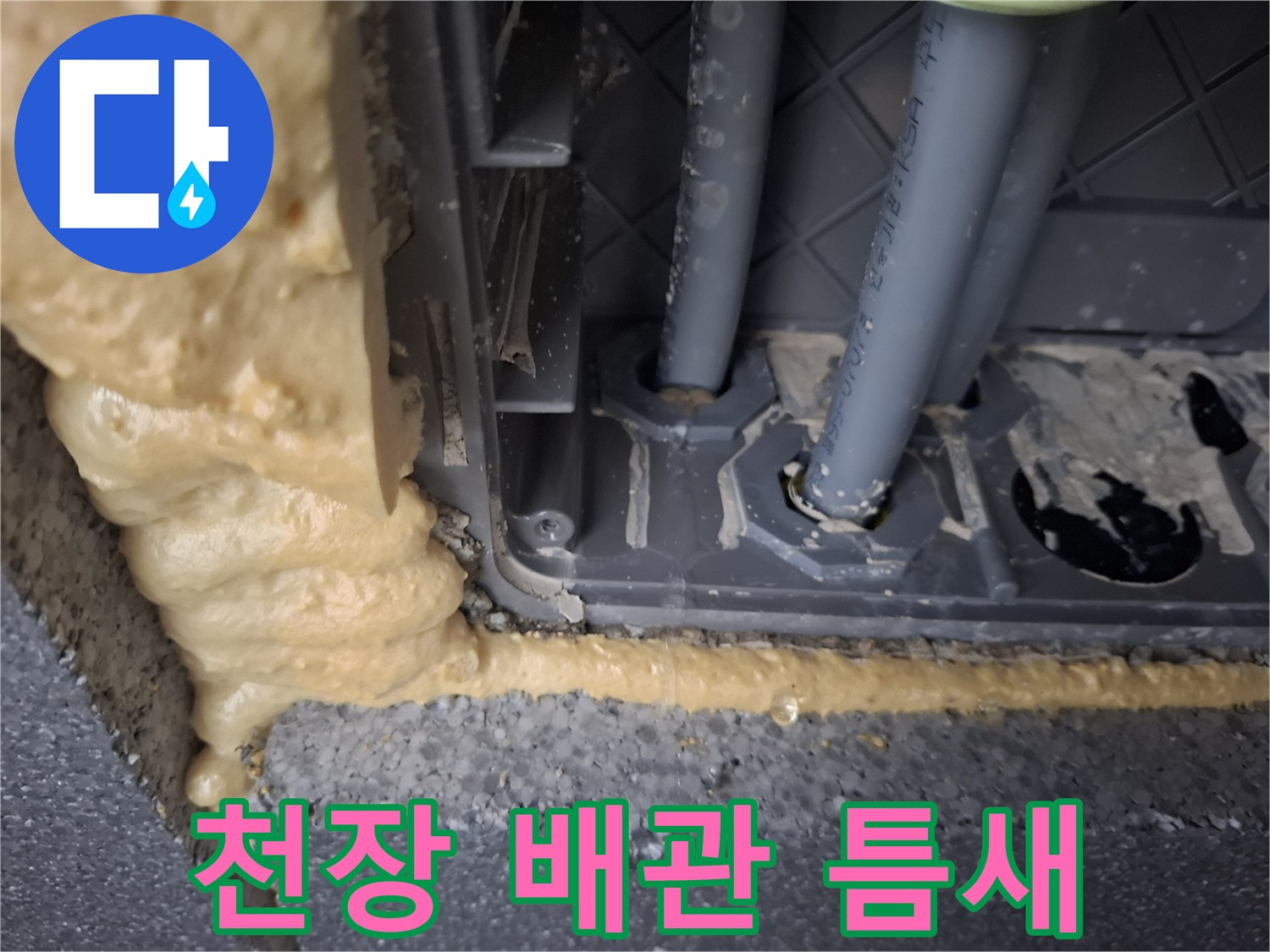 화장실-천장-배관-연결-부위-확인