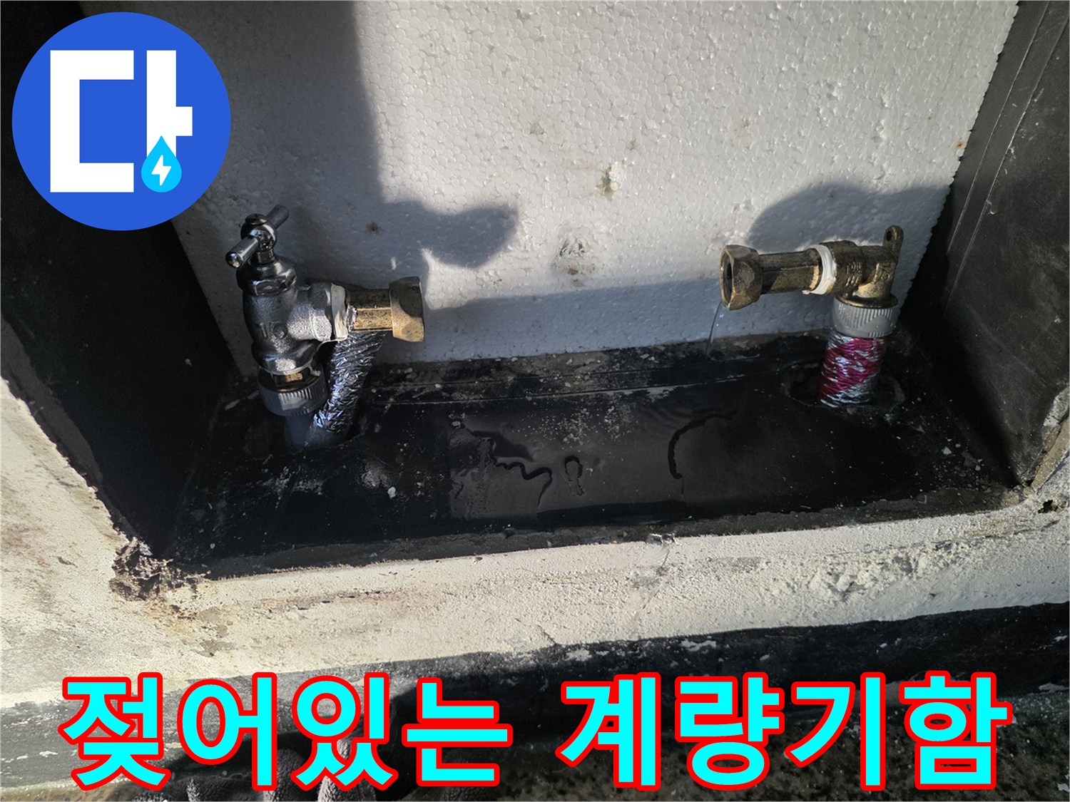 누수로-인해-물기가-맺힌-배관-연결-부위