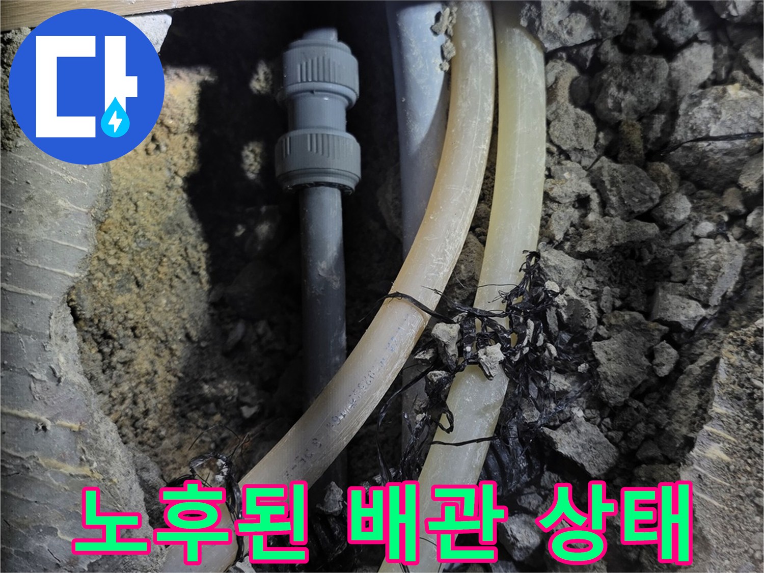 노후로-인한-온수-배관-균열-상태