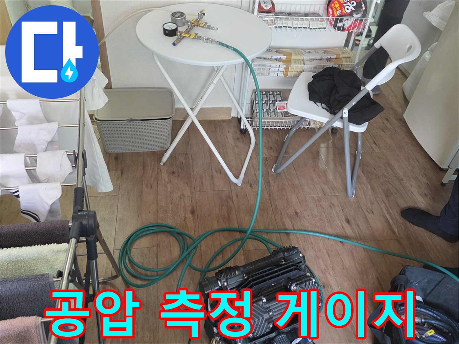 배관 압력을 확인하기 위한 테이블 위 장비 세팅
