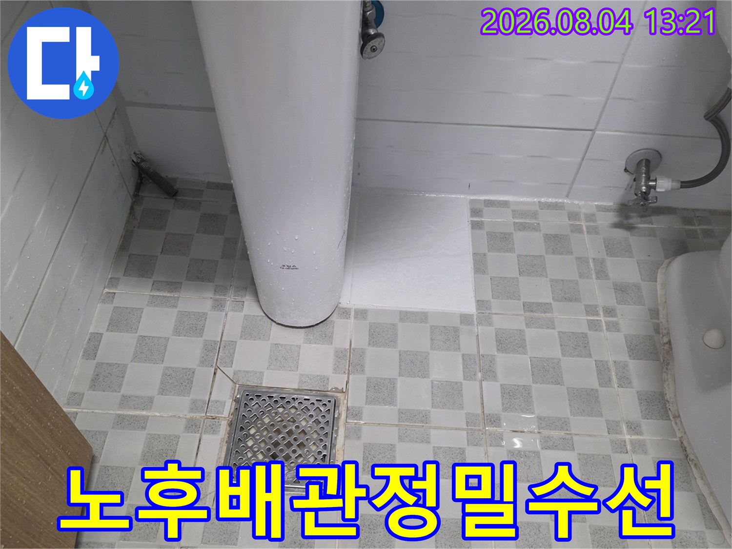 온수 배관 노출 구간 및 바닥 타일 수리 현장 사진