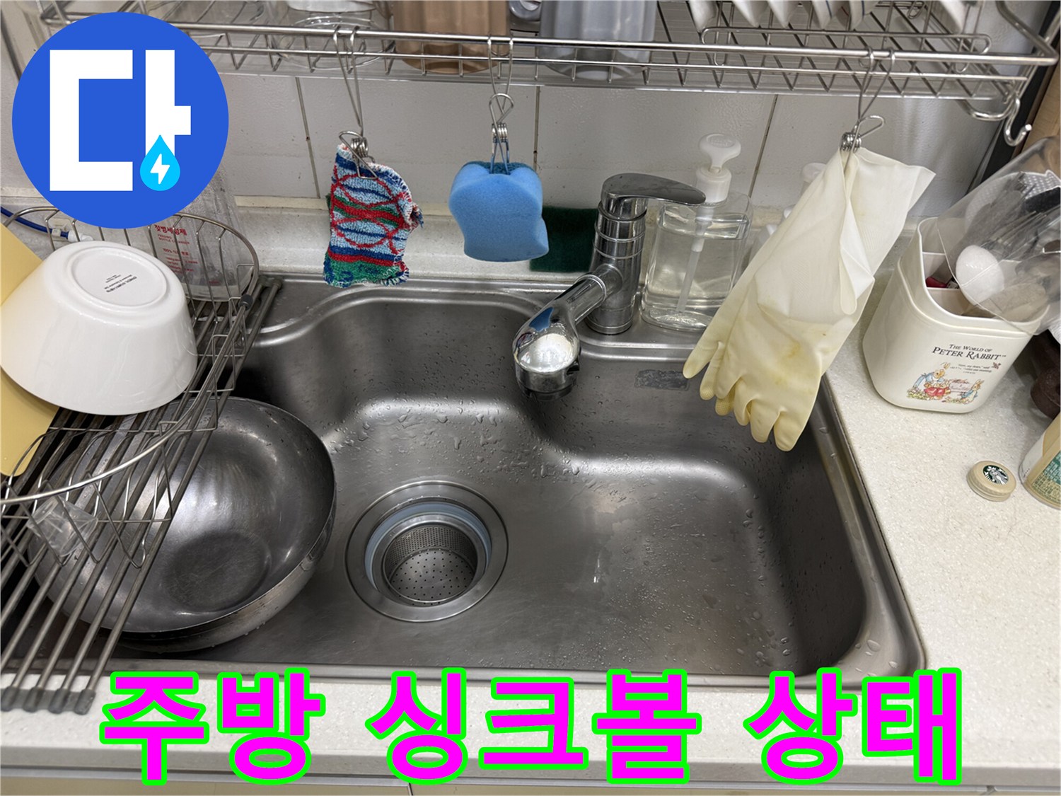 물기가-맺힌-스테인리스-주방-싱크볼