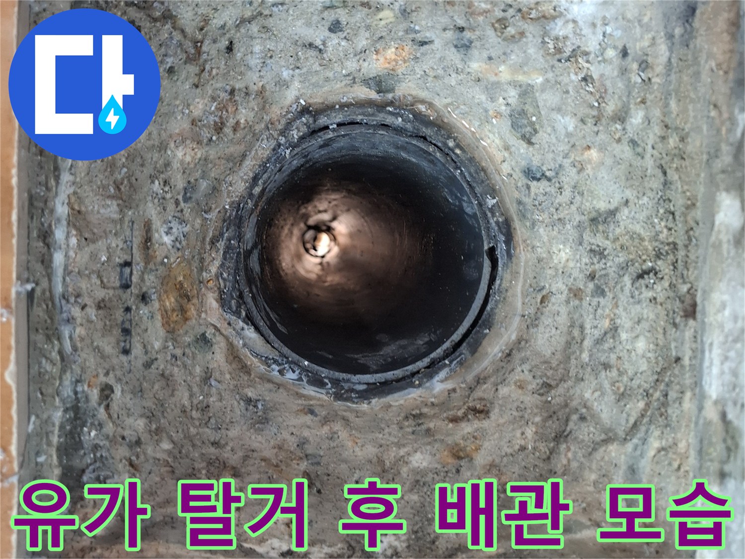 배수구-내부-오염된-배관-연결부