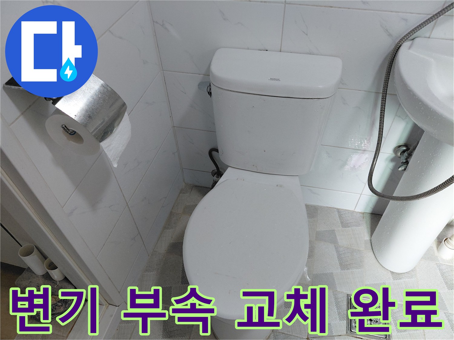 남양주 다산동 현장 - 수리된 변기 모습