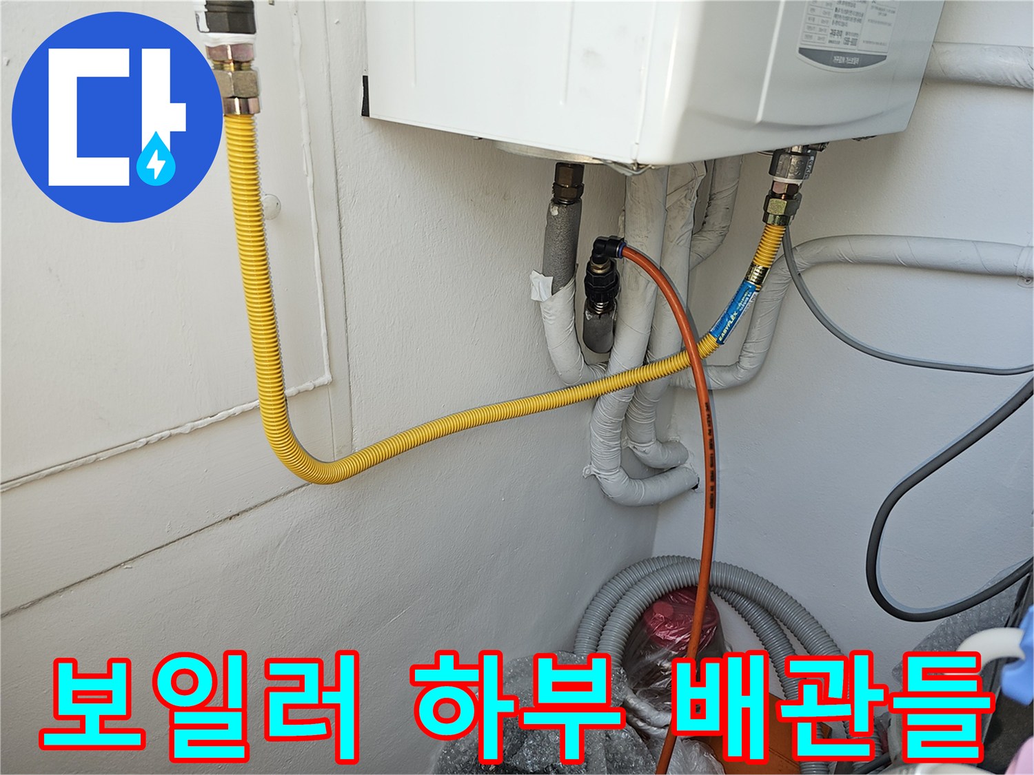 보일러-하단부의-다양한-연결-배관-모습