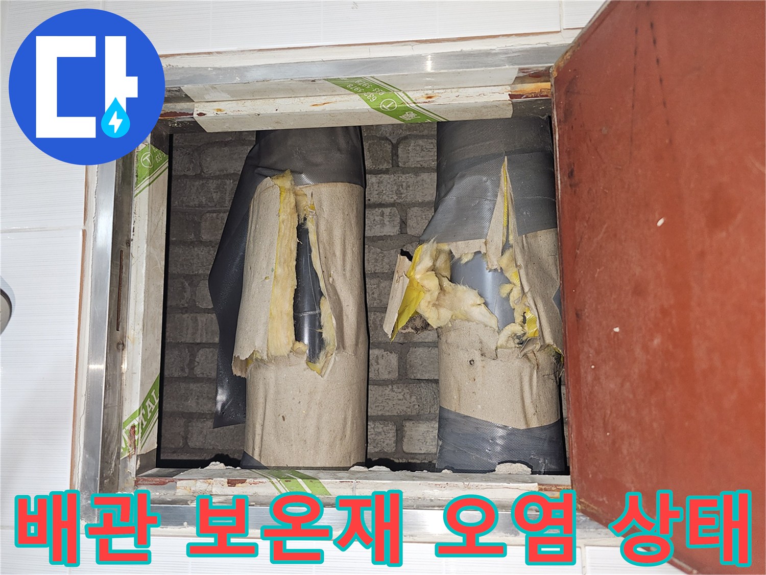 천장 내부-배관 보온재의-젖어 있는 모습