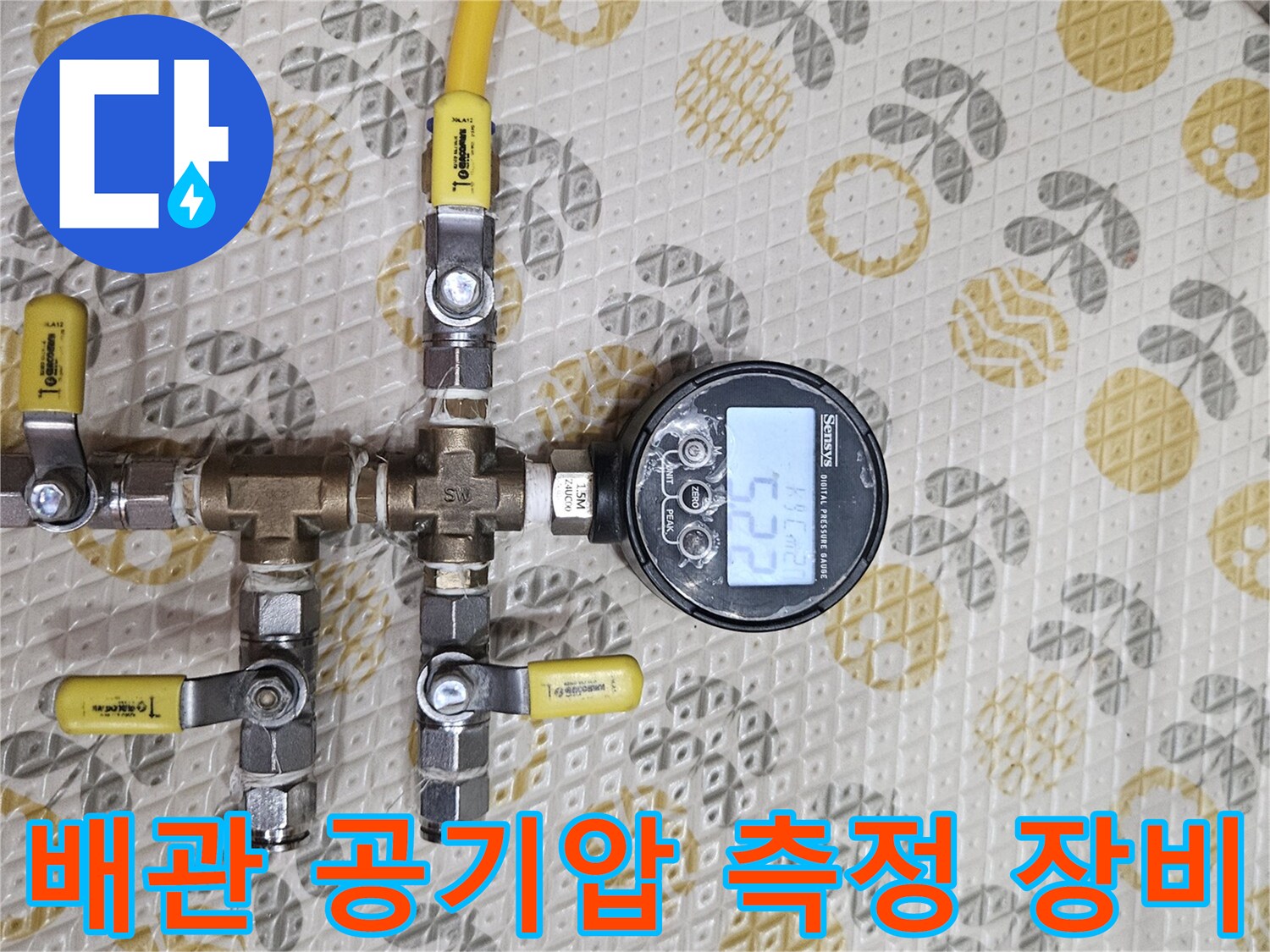 배관-연결-밸브와-디지털-압력계-측정-장치