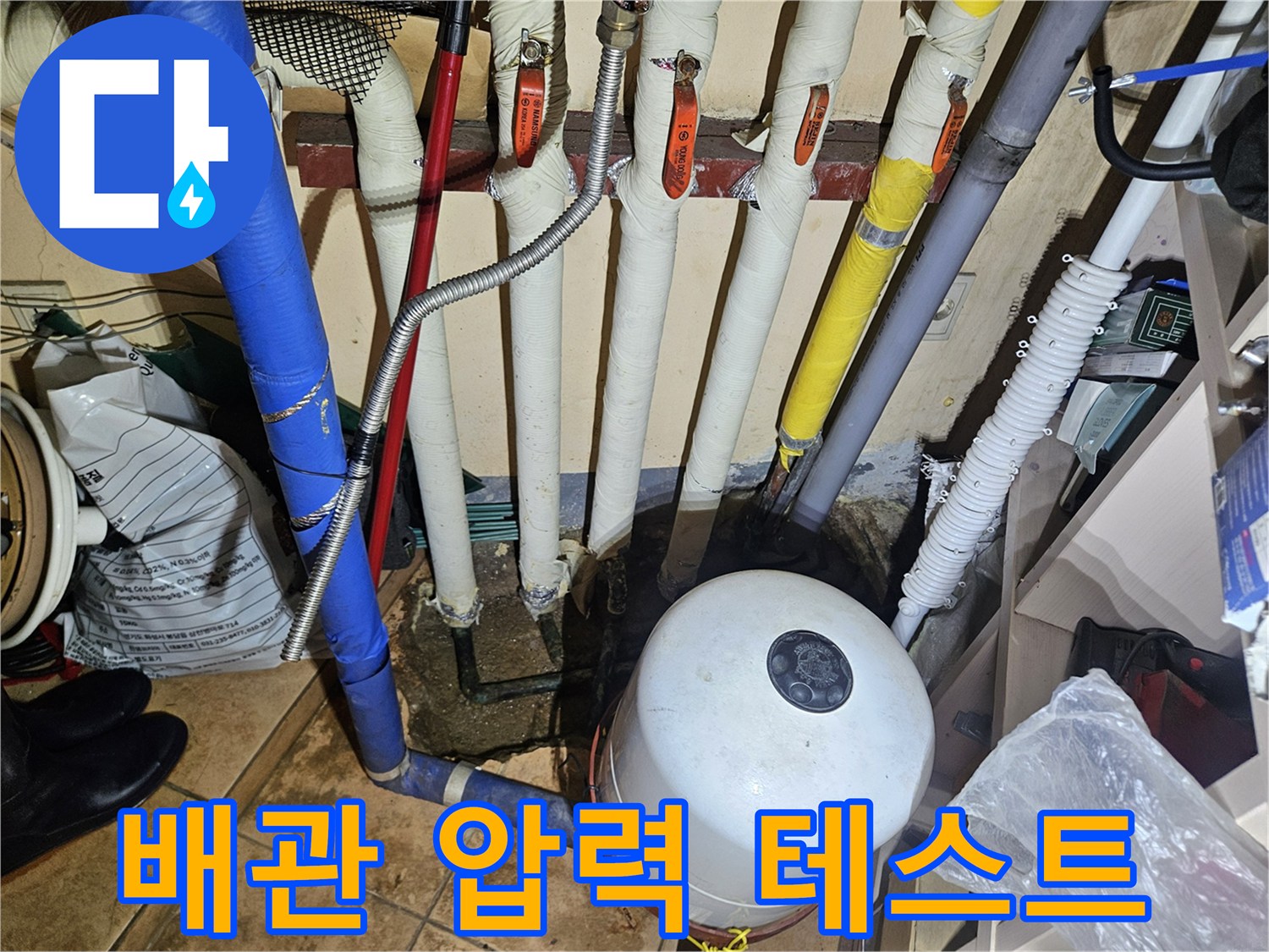 보일러실 내부 배관-공압 측정을 위한 장비 세팅 상태