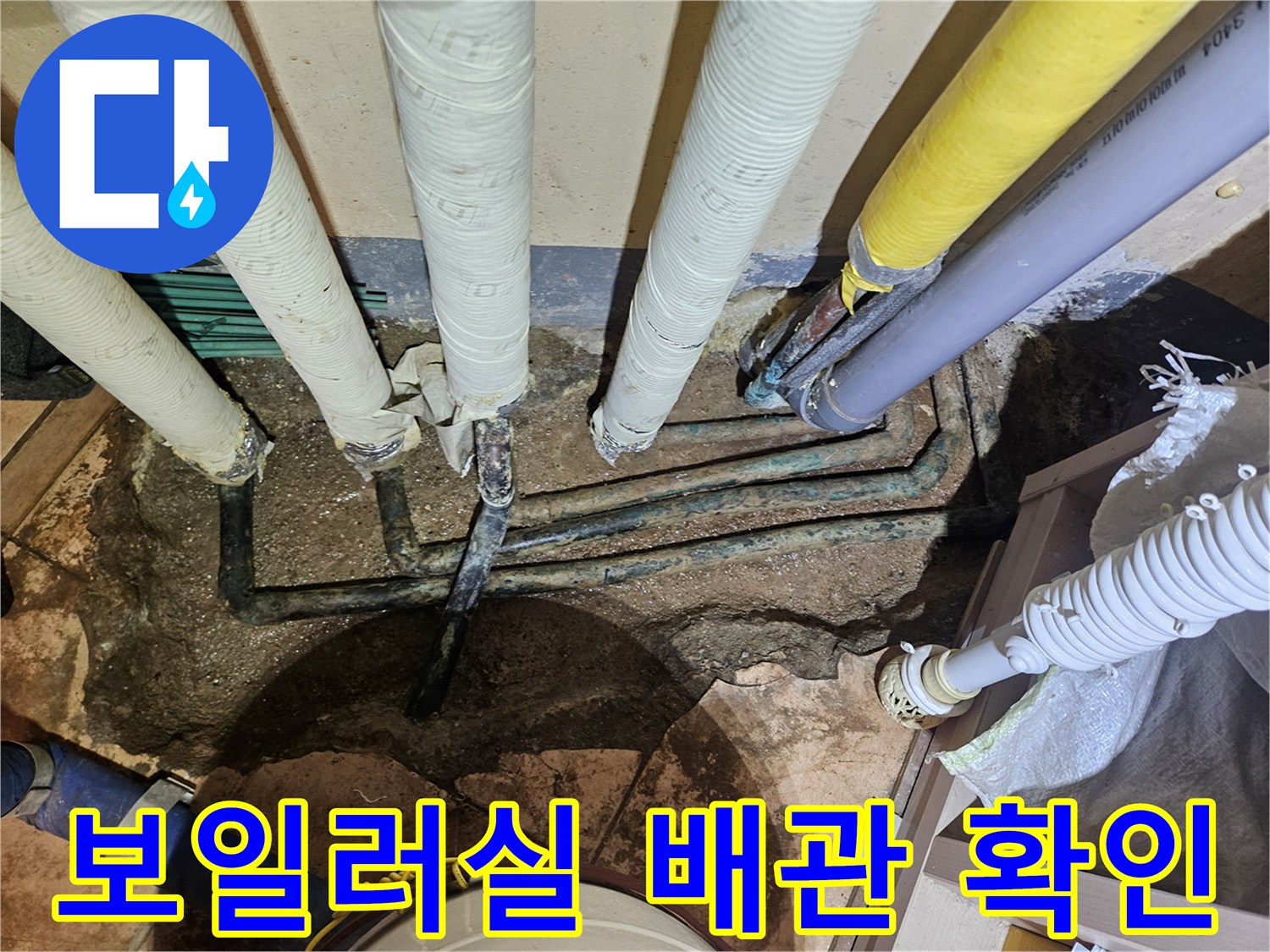 흙을-파내어-드러난-보온재-감긴-배관들