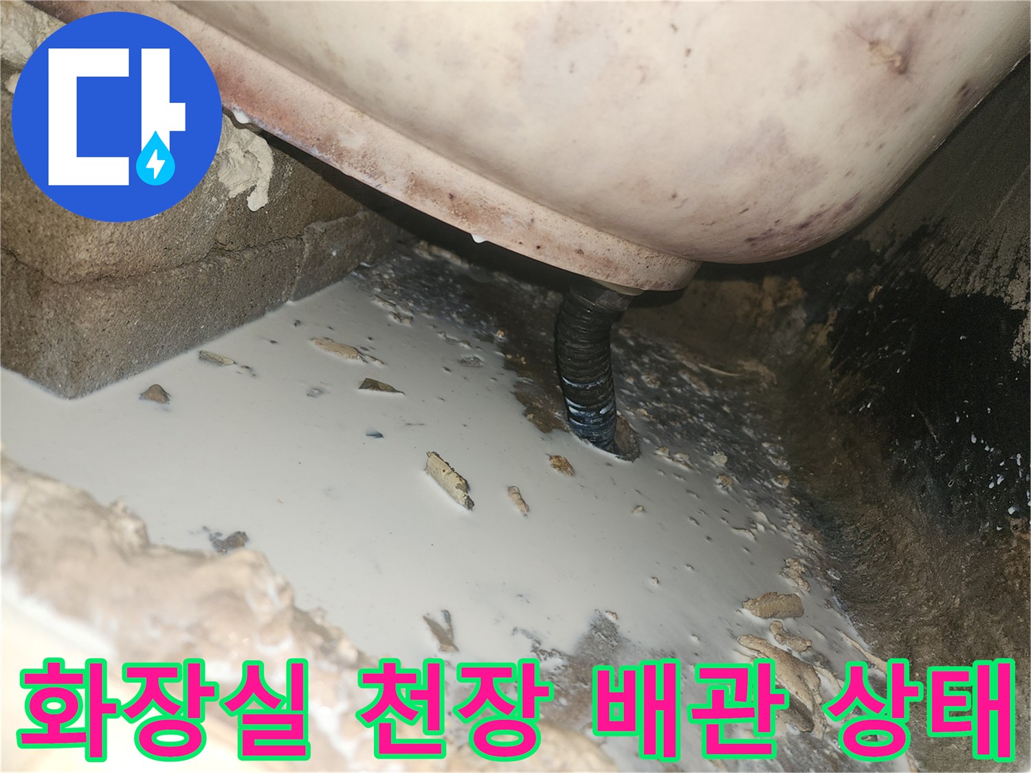 아파트-화장실-천장-배관-주변-습기-상태