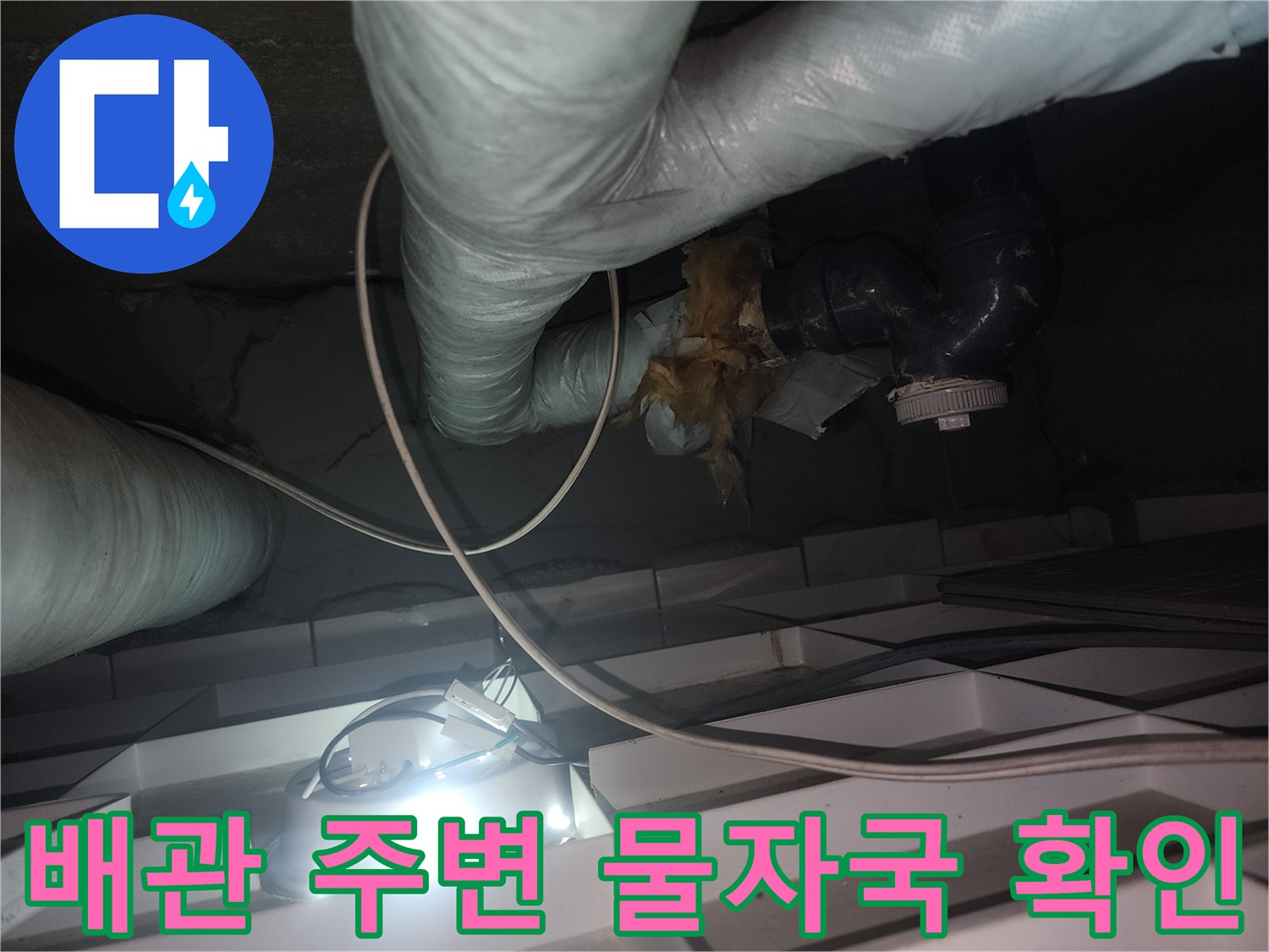 화장실-천장-배관-주변-습기-및-물자국-상태