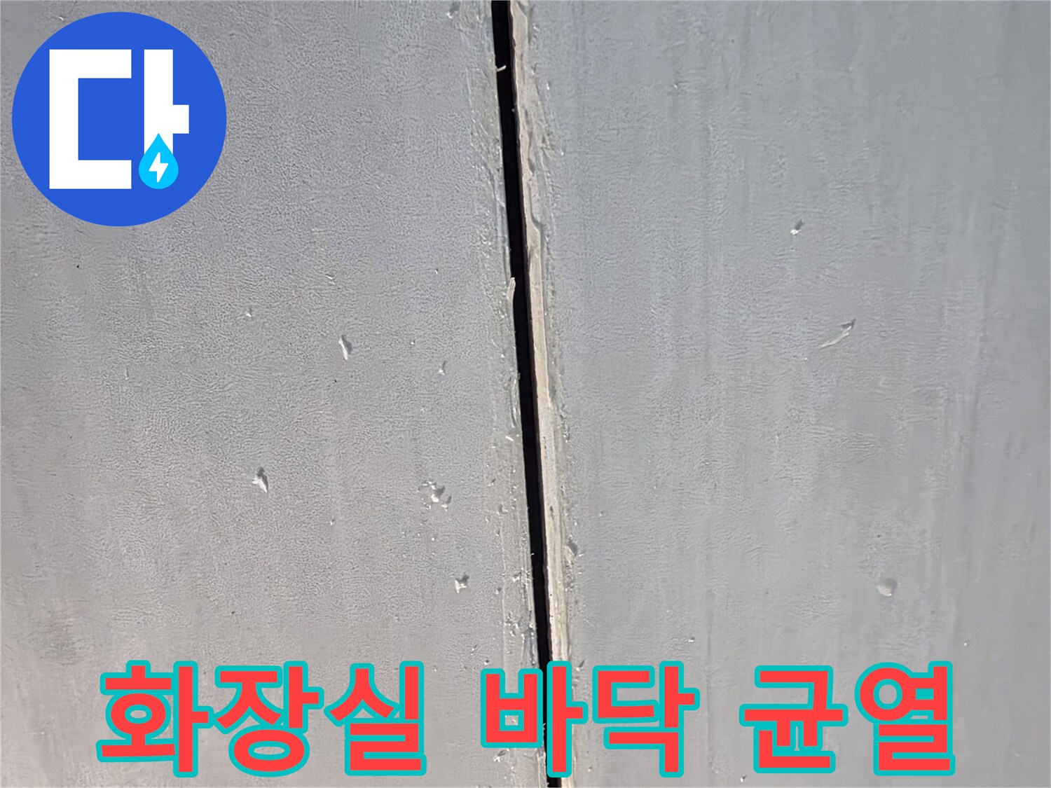 욕실-타일-경계면-벌어짐-현상
