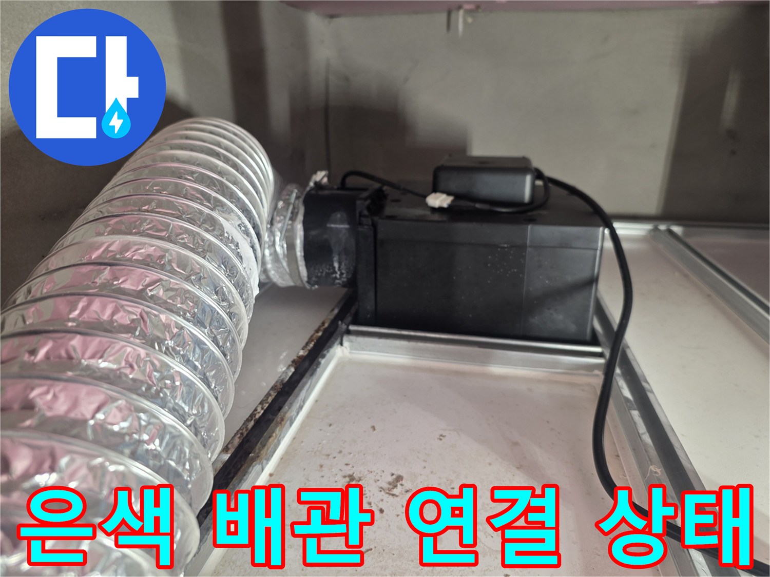 자재-연결-부위의-누수-흔적-여부-조사