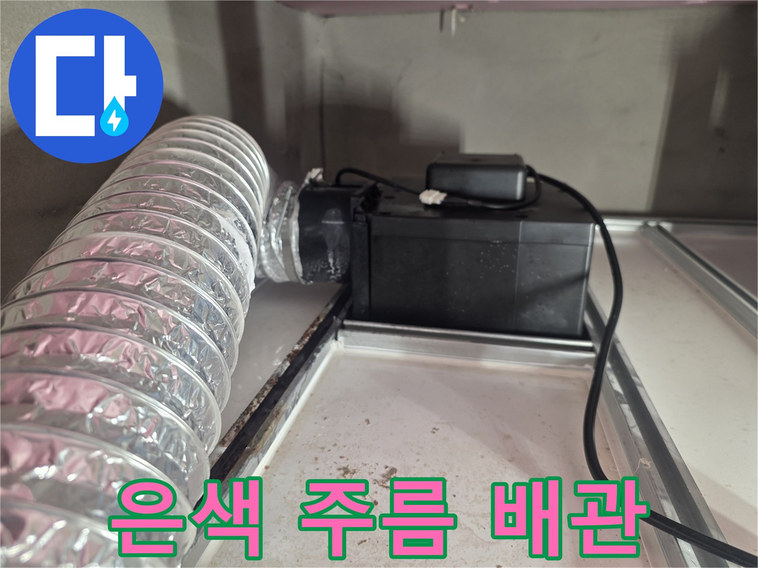 천장-안쪽-환기시설-및-전기-연결선