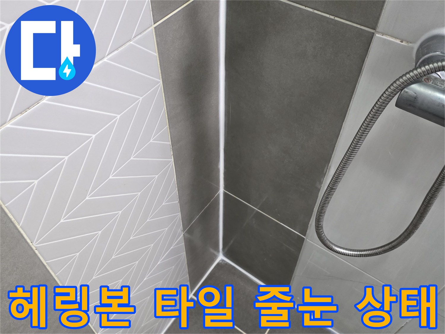 하얀색 헤링본 패턴 타일의 줄눈 부위 확대