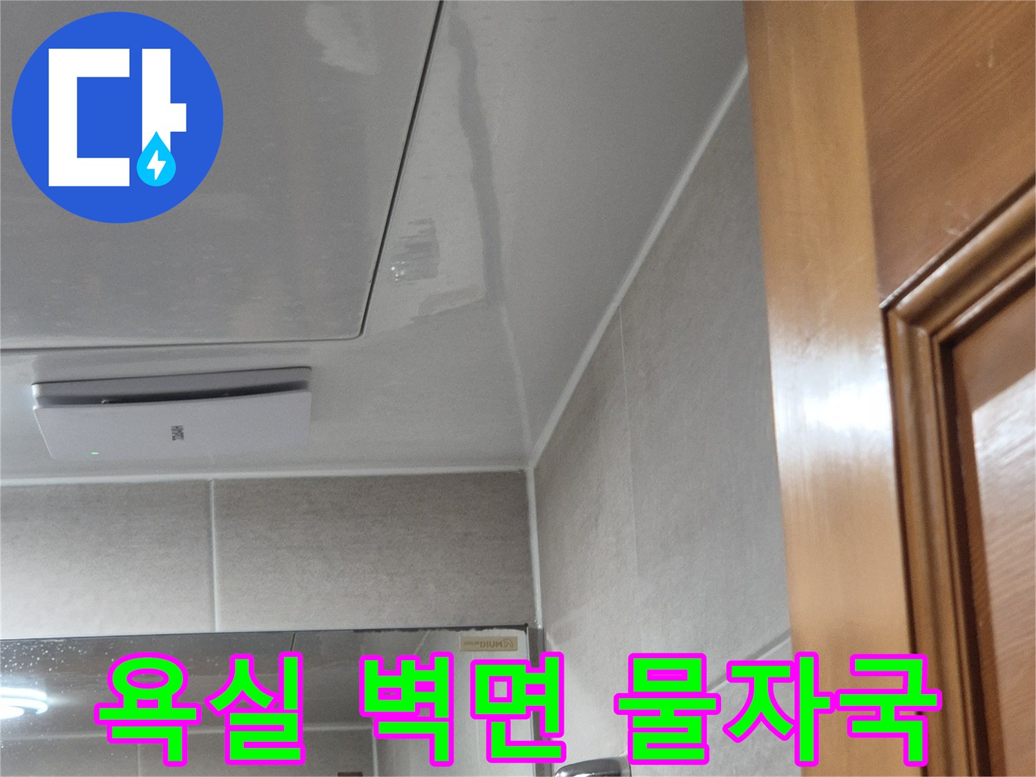 물기가-번진-욕실-벽면-타일-근접샷