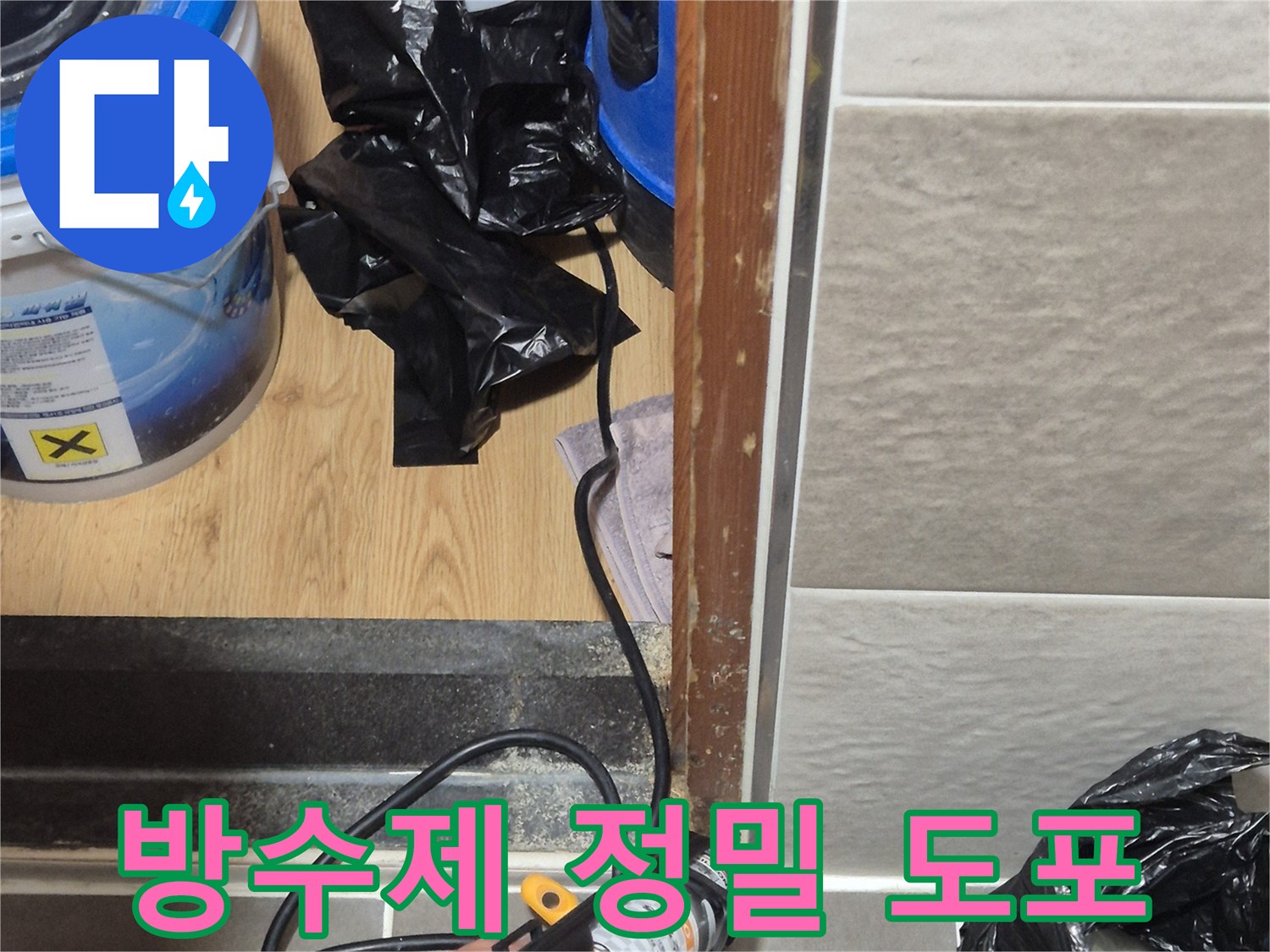 배수구 틈새 누수를 막기 위한 실란트 작업 모습