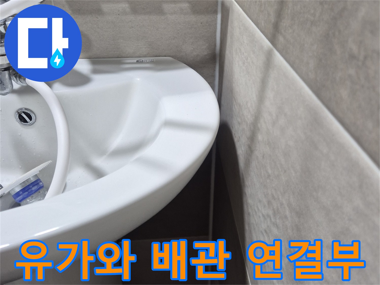 욕실-바닥-배수구-주변-부속-상태-촬영