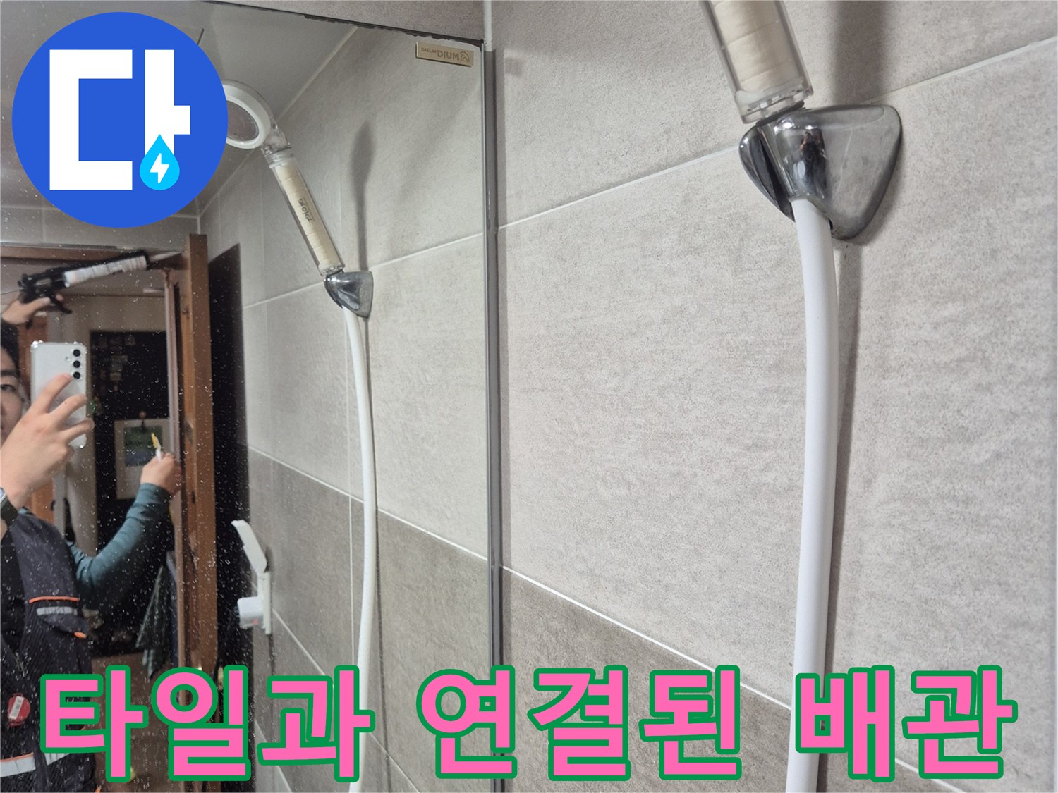 욕실-벽면-배관-연결-부위-근접-진단