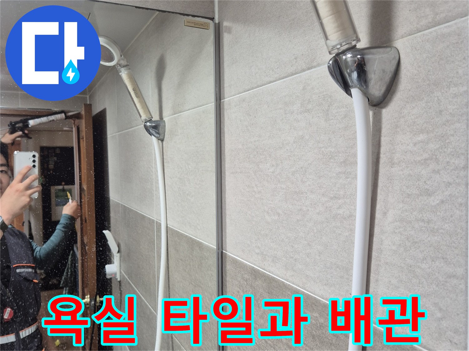 욕실-벽면-타일-및-배관-상태-확인