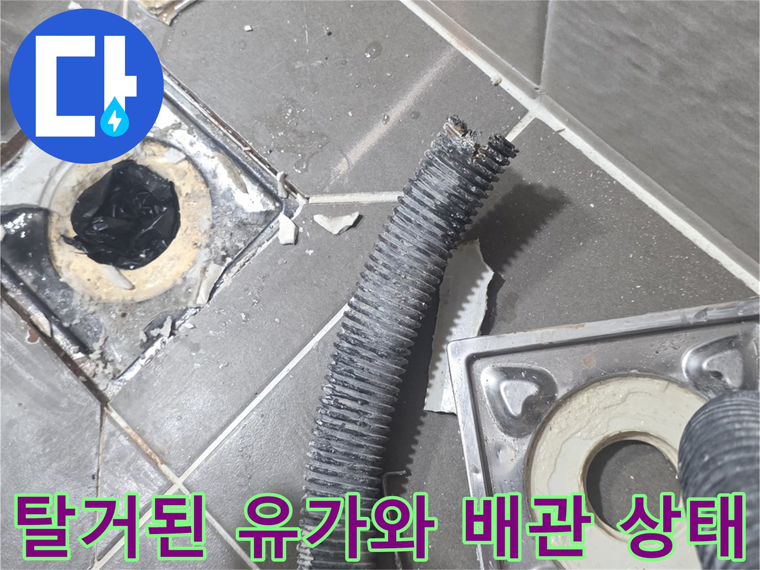 유가-부속-제거-후-배관-노출-상태