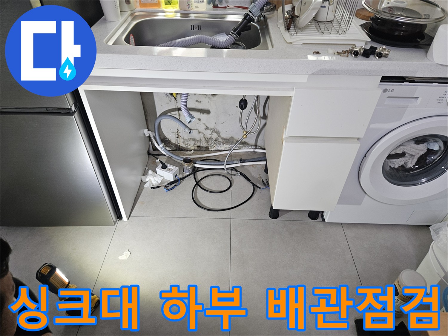 복잡하게 얽힌 세탁기 급수 및 배수 배관의 모습