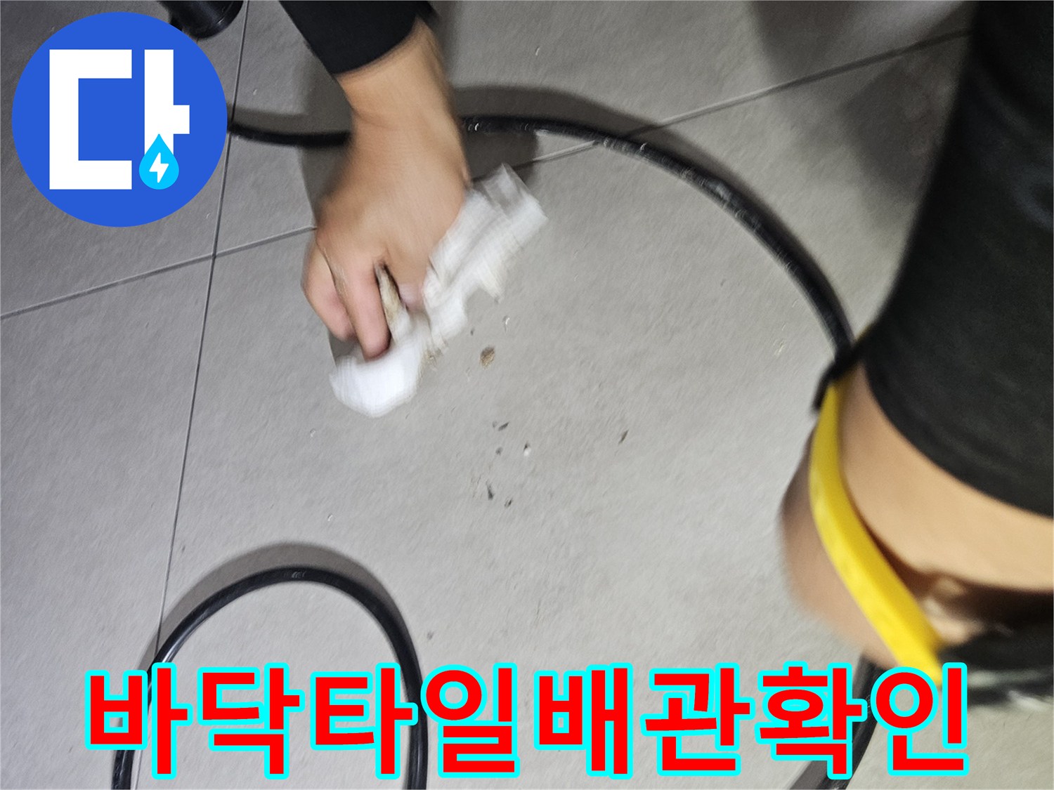 싱크대-아래-바닥-배관-연결부-육안검사