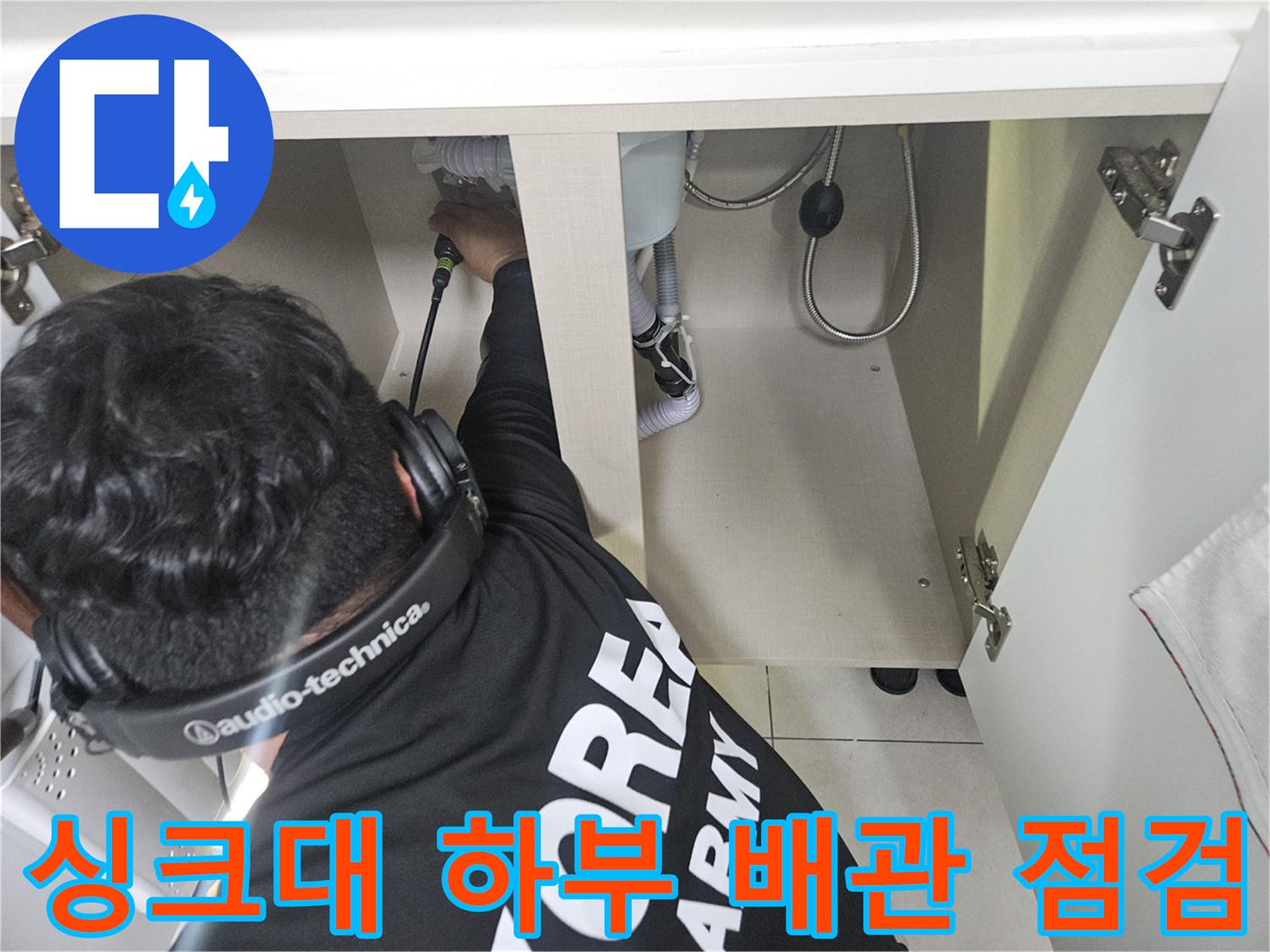 싱크대-하부장-내부-배관-상태-확인-중