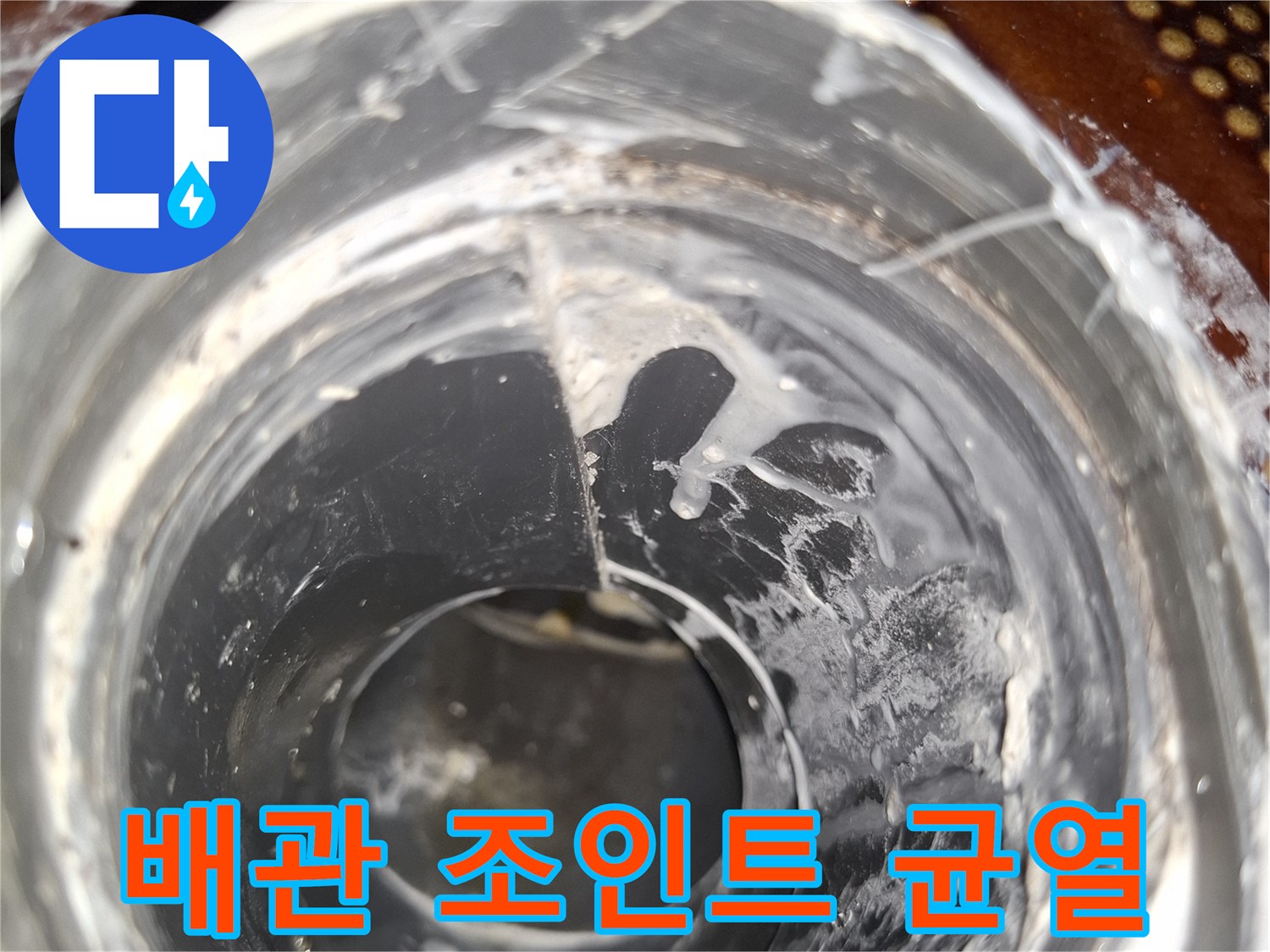 PVC-배관-연결부-사이의-미세한-균열