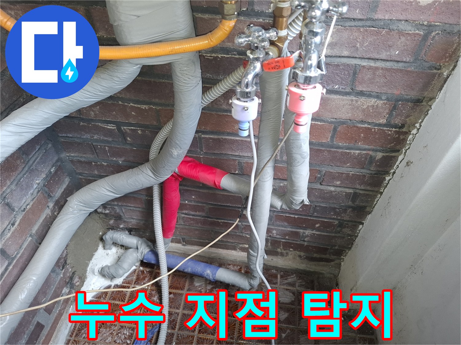 배관-주변의-습기-및-누수-흔적-확인
