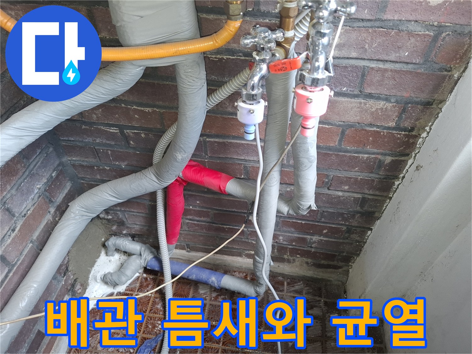 벌어진-PVC 배관 연결 부위의 상세 모습