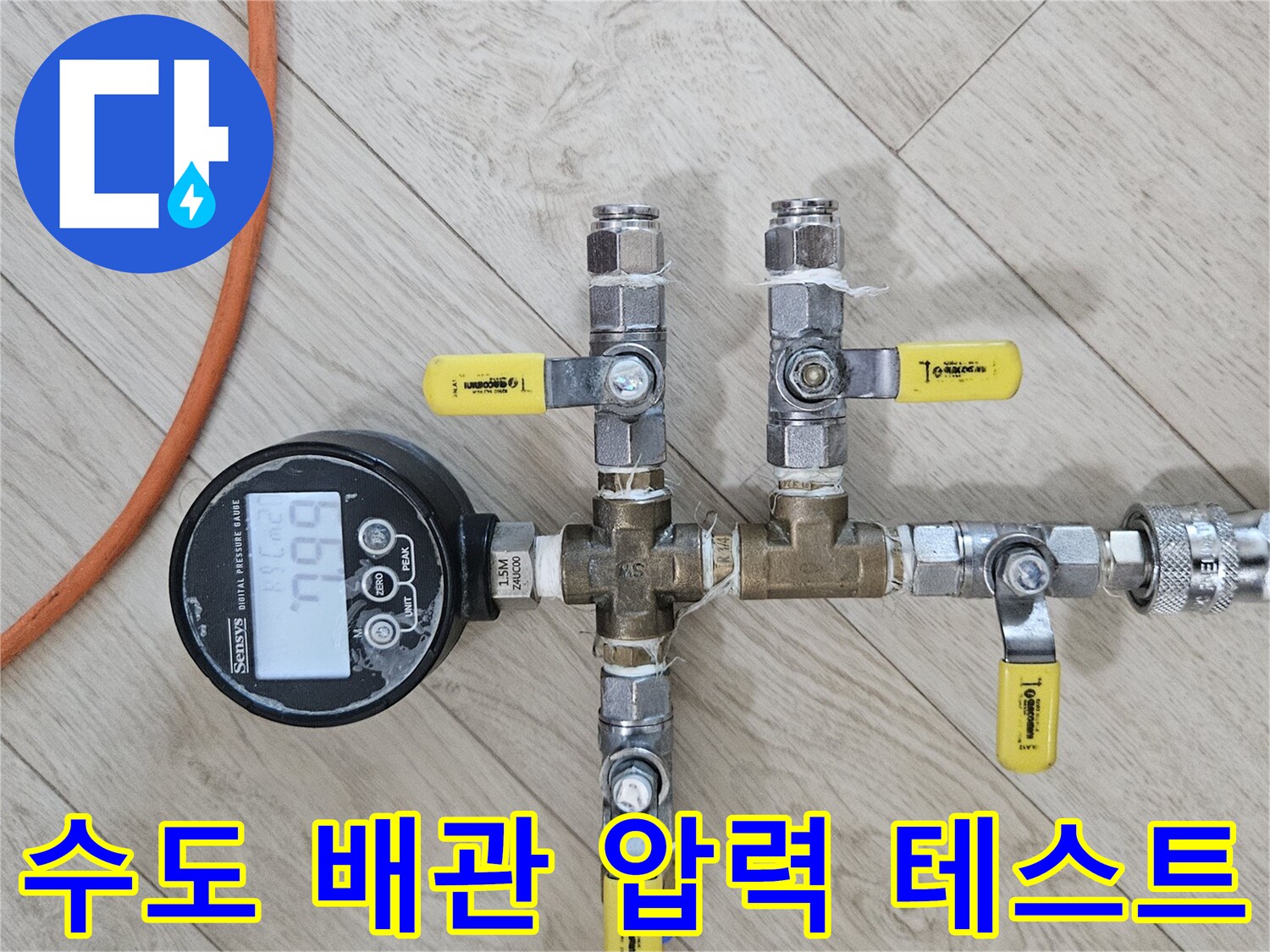 배관-연결-부위의-디지털-게이지-측정-모습