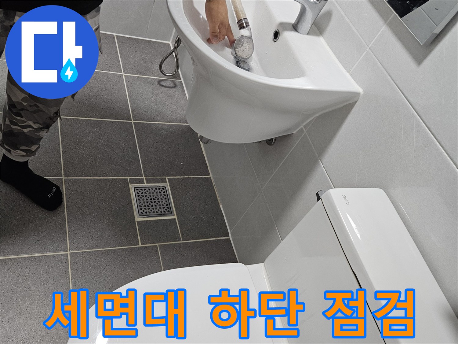 세면대-하단-배관-부위-육안-점검-중