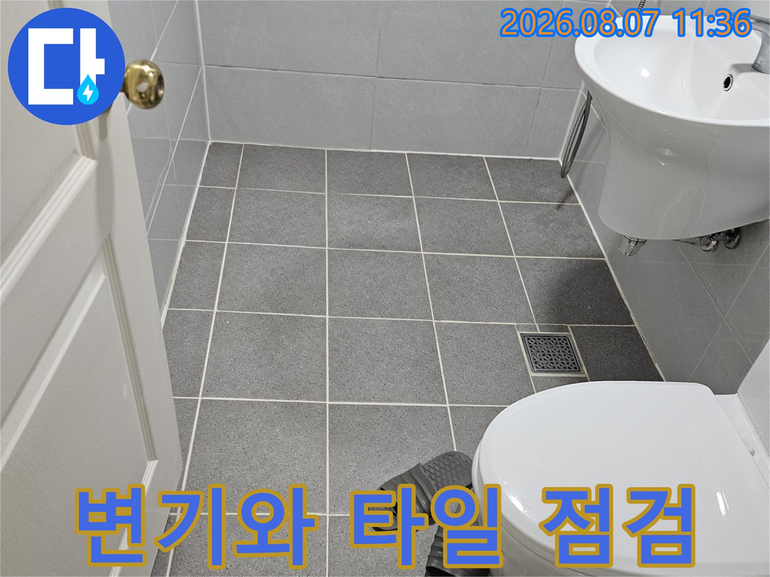 화장실 변기 주변의 타일과 배관 상태를 확인하는 모습입니다.