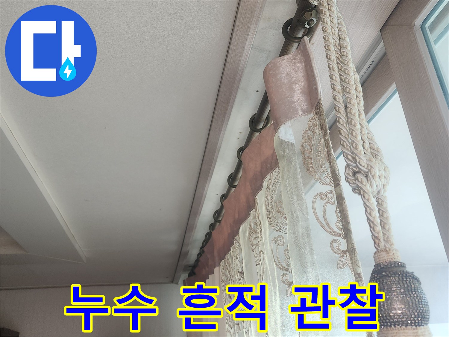 베란다-천장-벽면-누수-흔적-사진