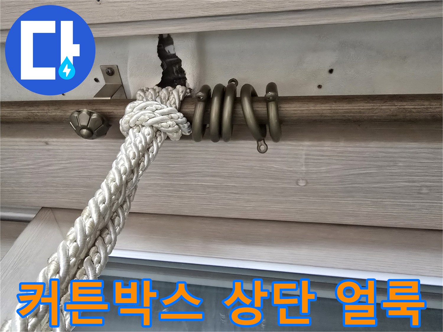 베란다-천장-커튼박스-부근의-누수-흔적-사진