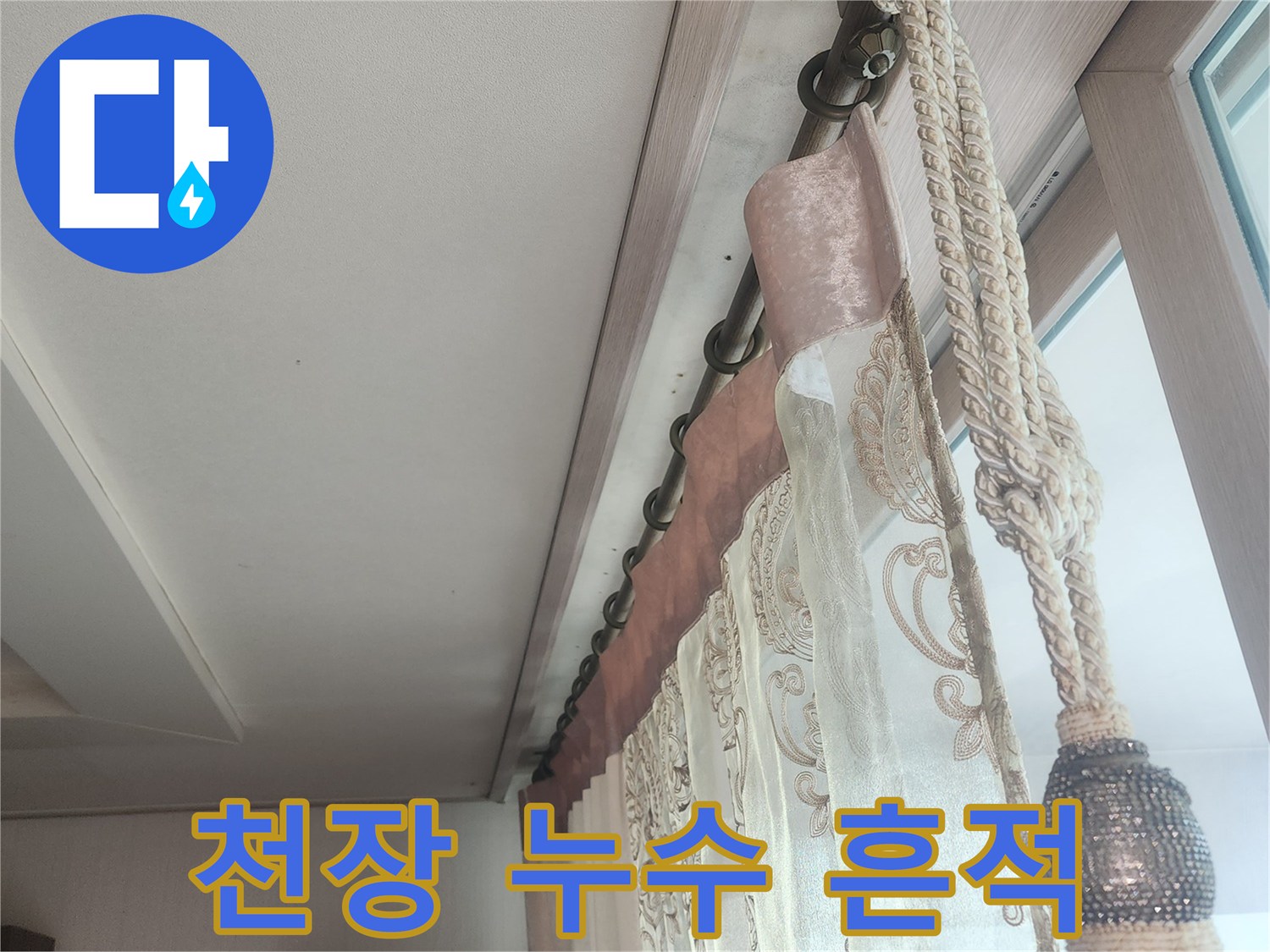 아파트-베란다-천장에-남은-물샘-흔적