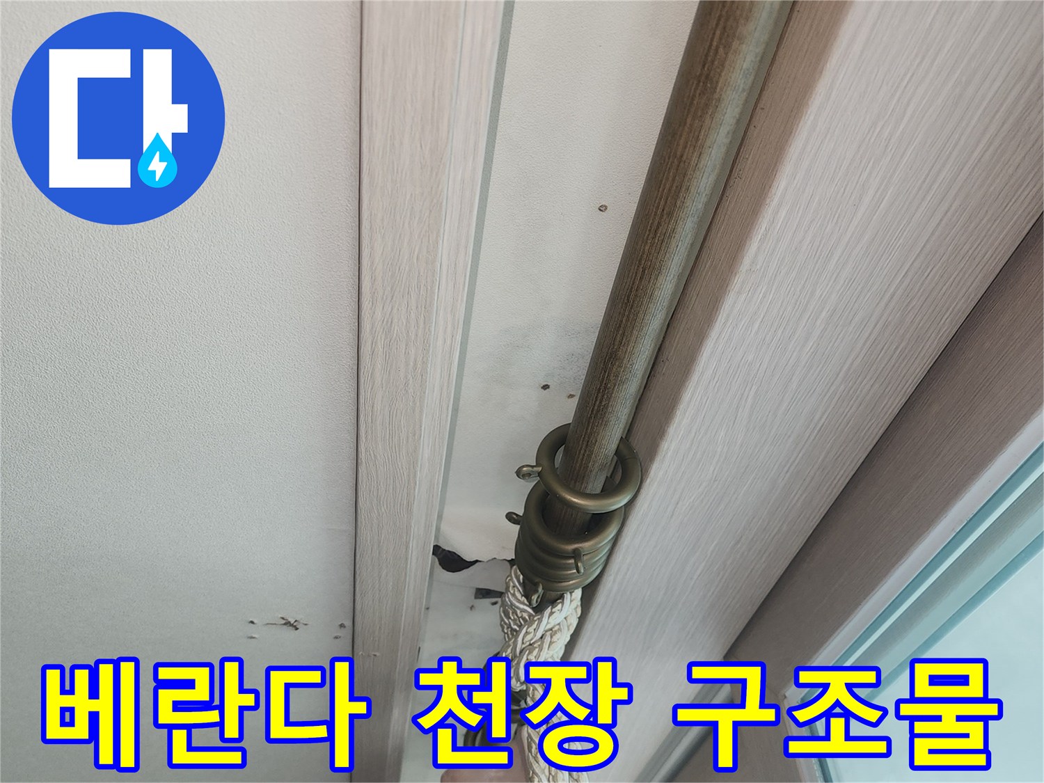 아파트-창틀-프레임-및-천장-마감-상태