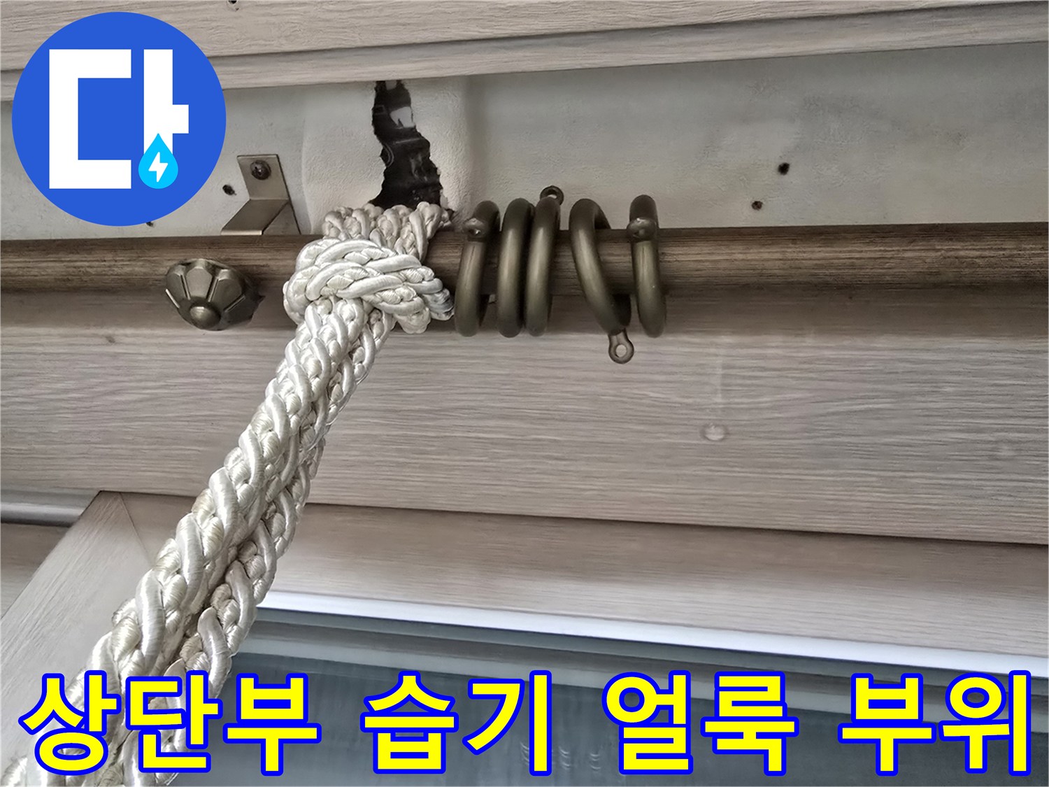 천장-몰딩-주변-습기-침투-흔적