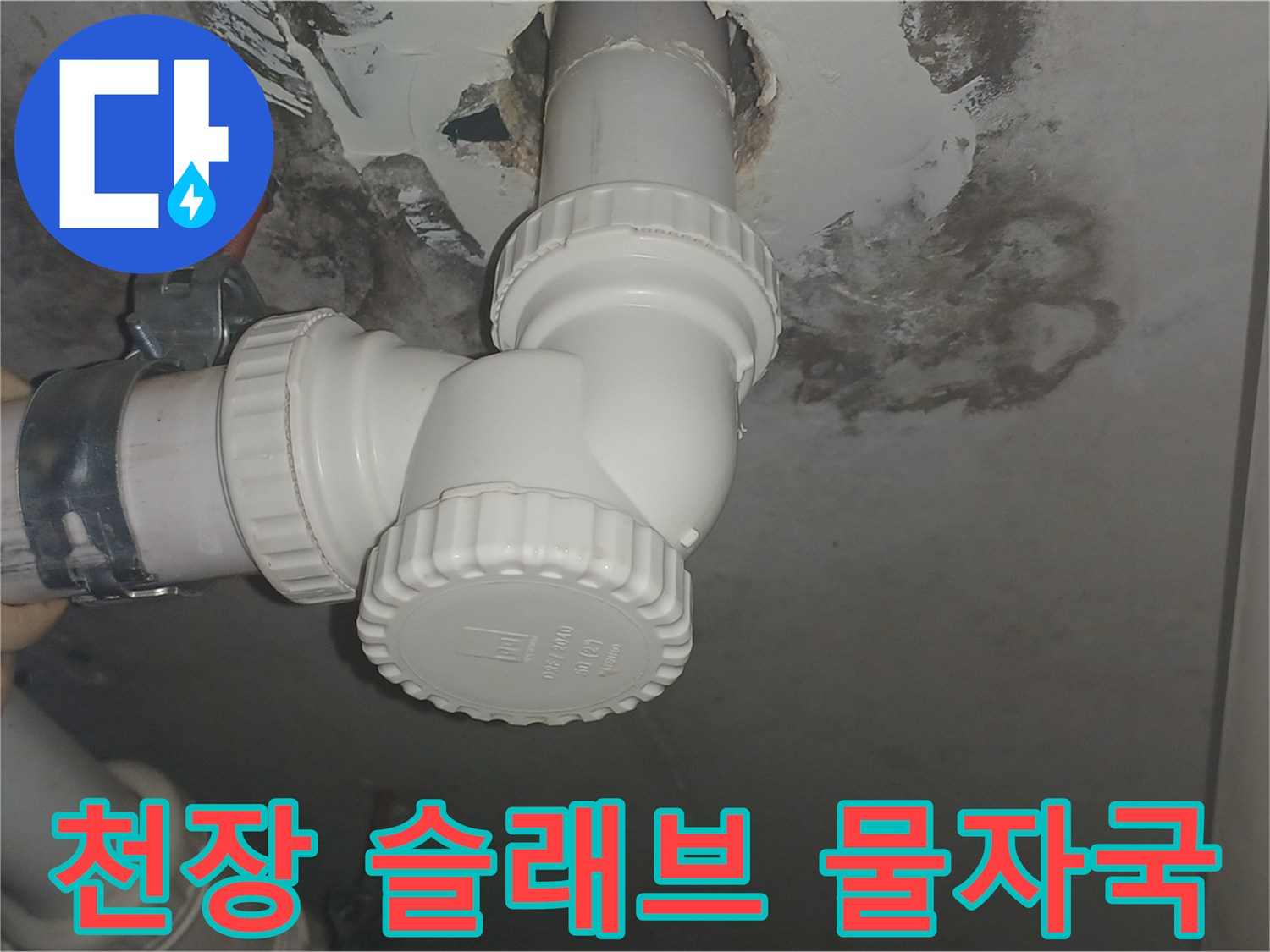 배수관-주변의-젖은-콘크리트-슬래브-상태