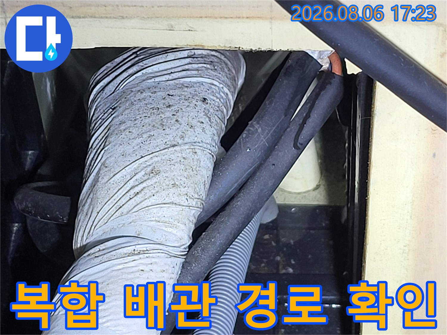 흰색 덮개와 회색 호스가 겹쳐진 누수 탐지 현장