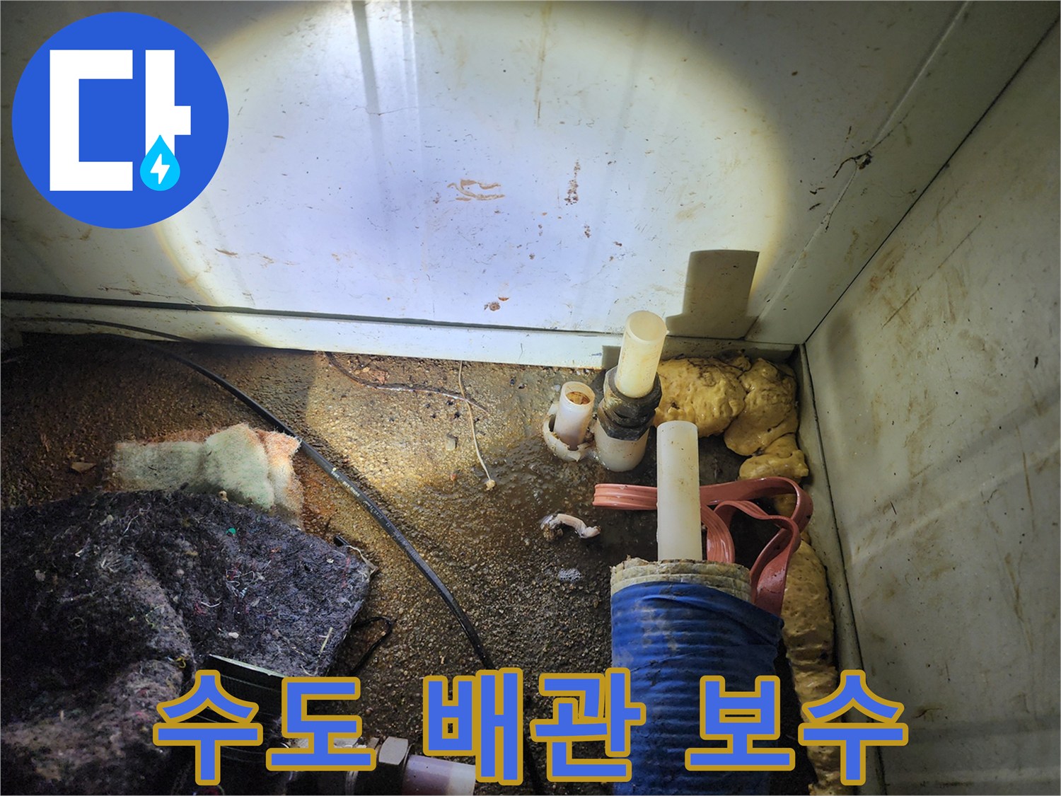 수선이-완료된-수도-배관-내부-구조