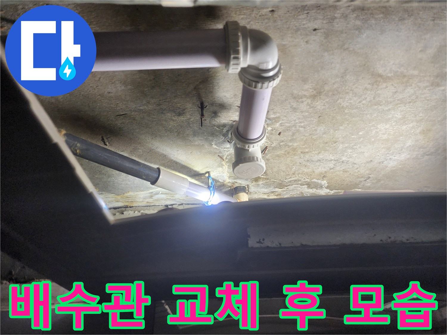 누수-문제-해결을-위한-PVC-배수관-재설치-현장