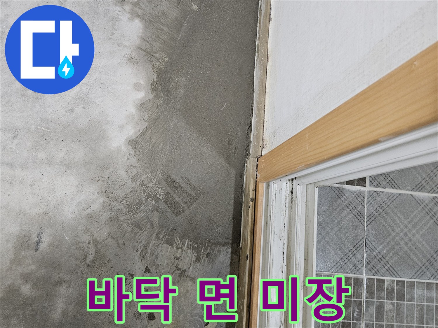 공사 완료 후 메워진 바닥의 모습
