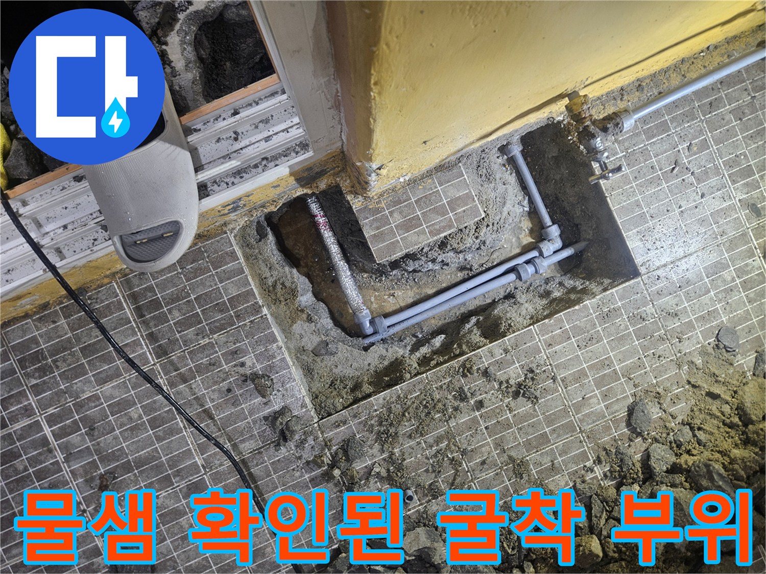 타일 아래 드러난-누수가 진행 중인 배관